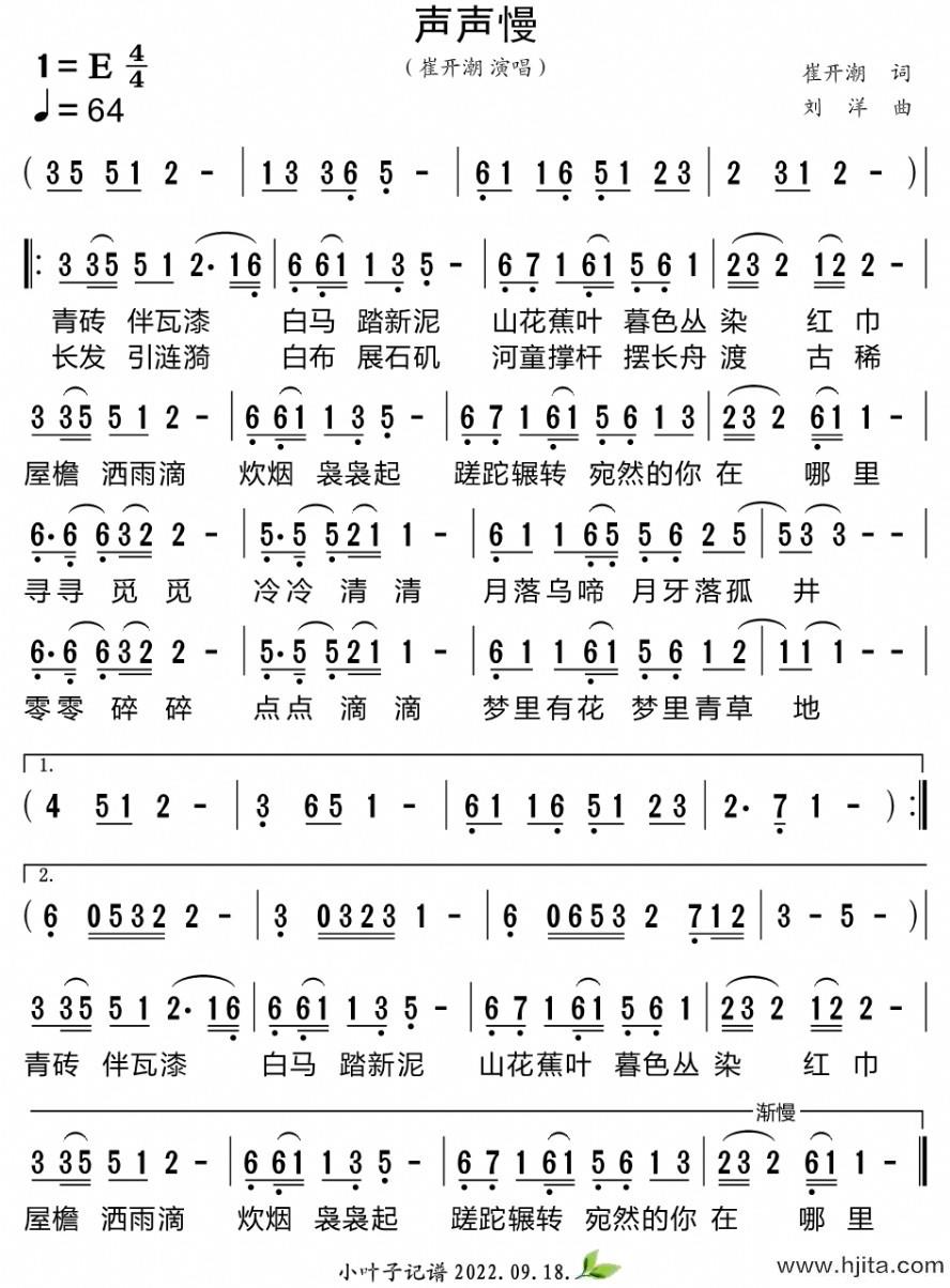 歌曲声声慢的简谱歌谱下载