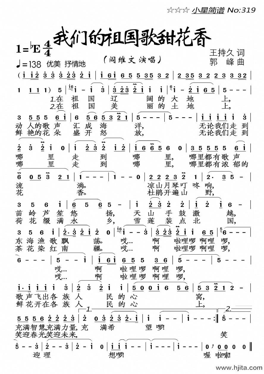 歌曲我们的祖国歌甜花香的简谱歌谱下载