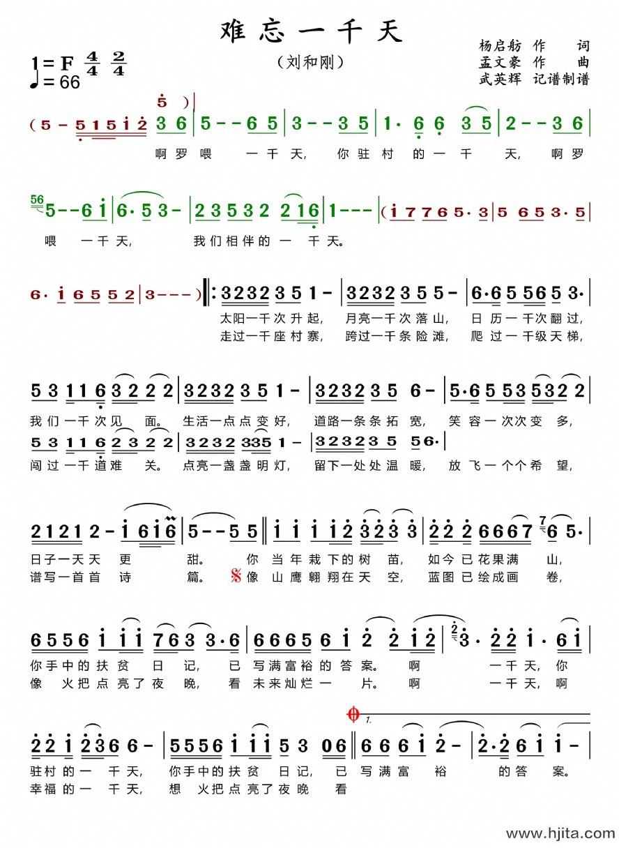 歌曲难忘一千天的简谱歌谱下载