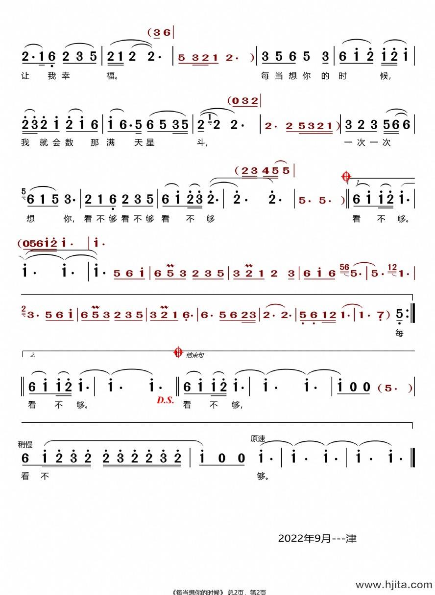 歌曲每当想你的时候的简谱歌谱下载
