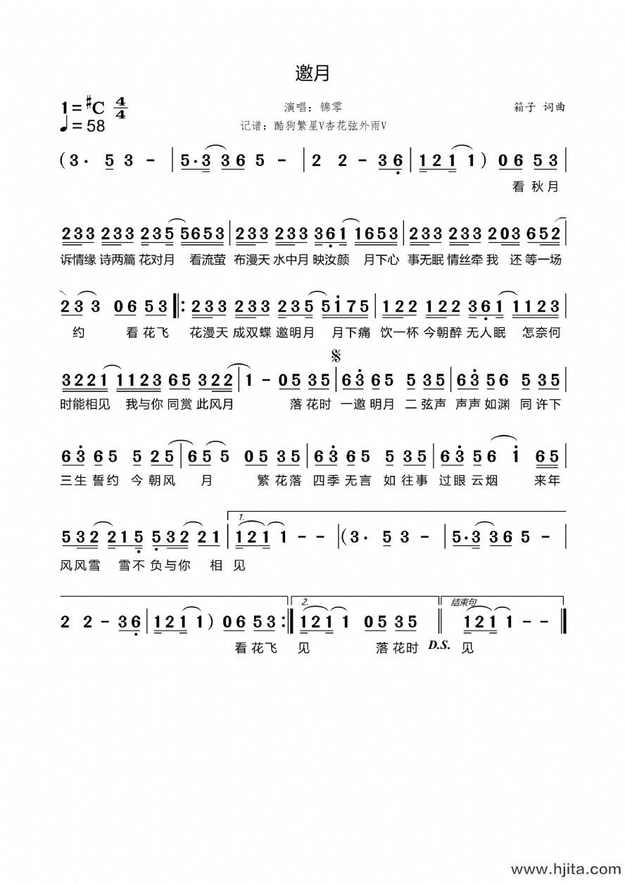 歌曲邀月的简谱歌谱下载