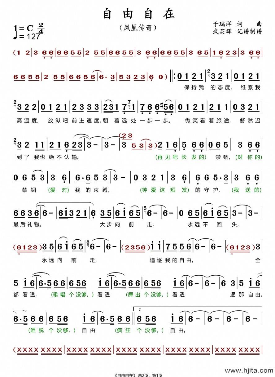 歌曲自由自在的简谱歌谱下载
