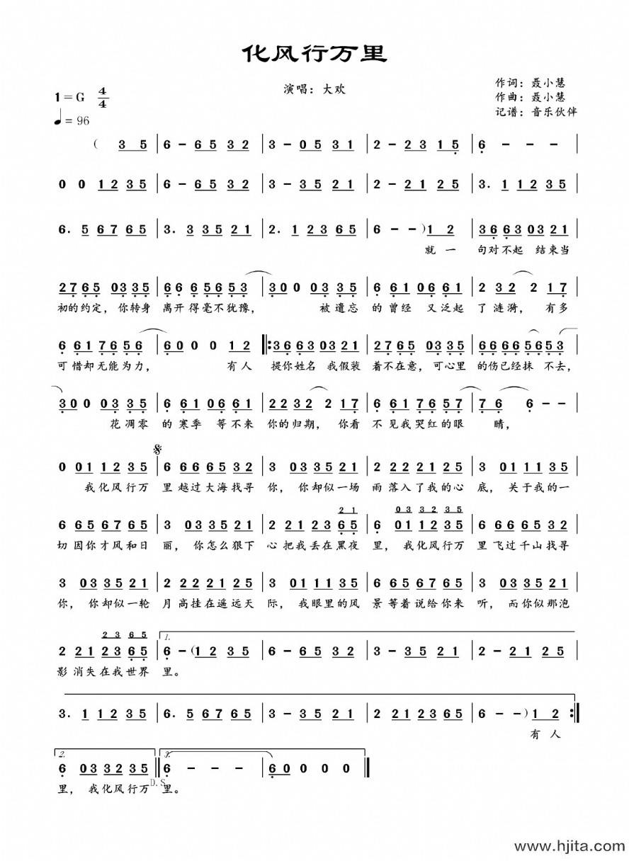 歌曲化风行万里的简谱歌谱下载
