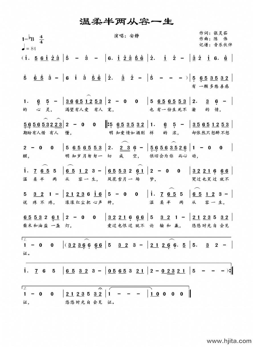 歌曲温柔半两从容一生的简谱歌谱下载