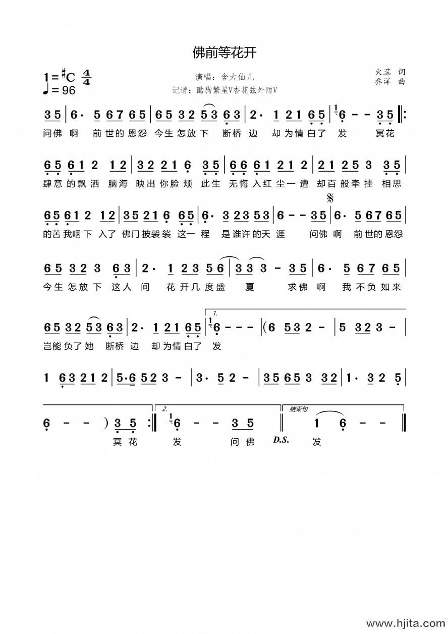 歌曲佛前等花开的简谱歌谱下载