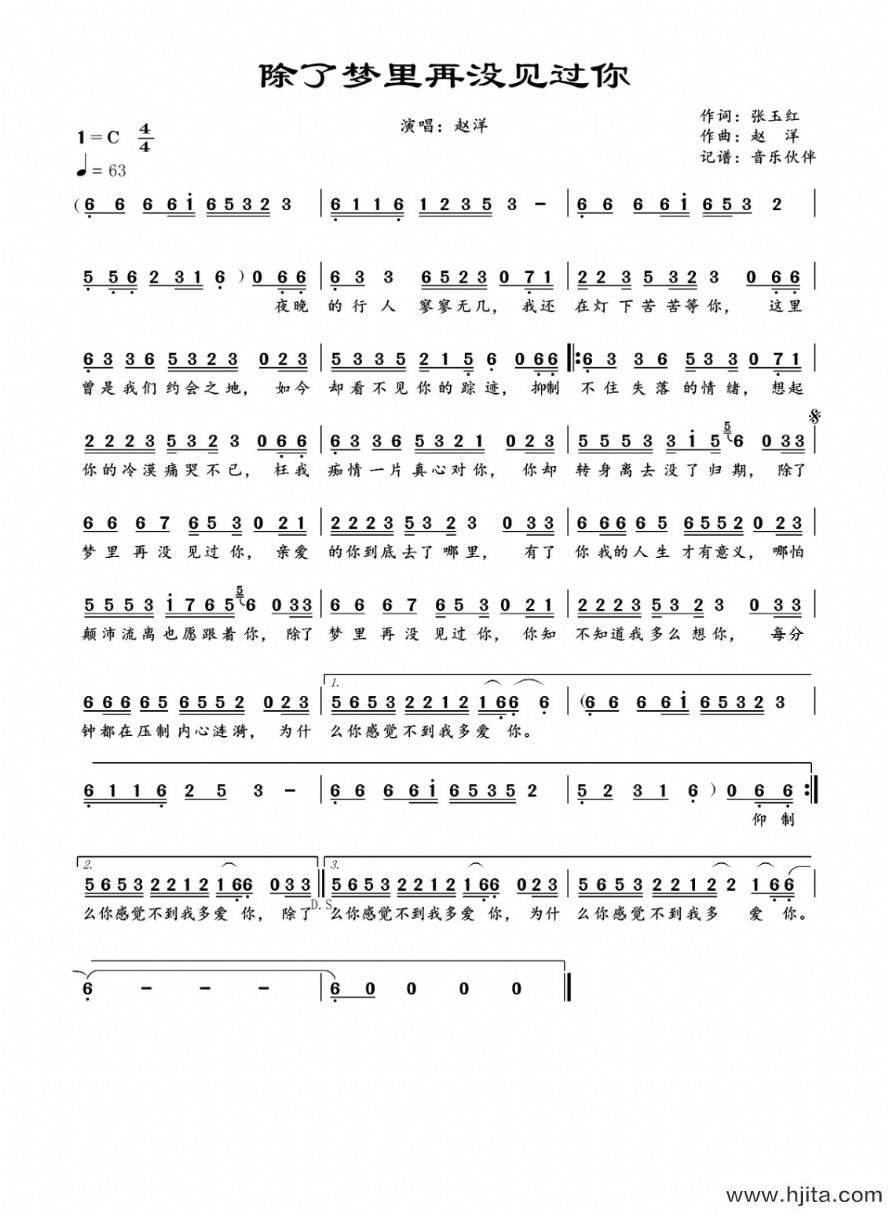 歌曲除了梦里再没见过你的简谱歌谱下载