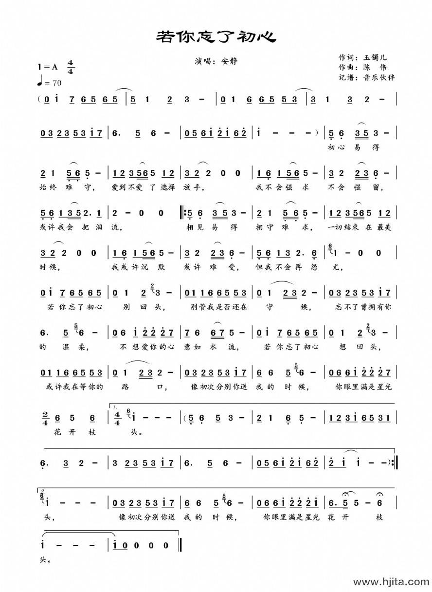 歌曲若你忘了初心的简谱歌谱下载
