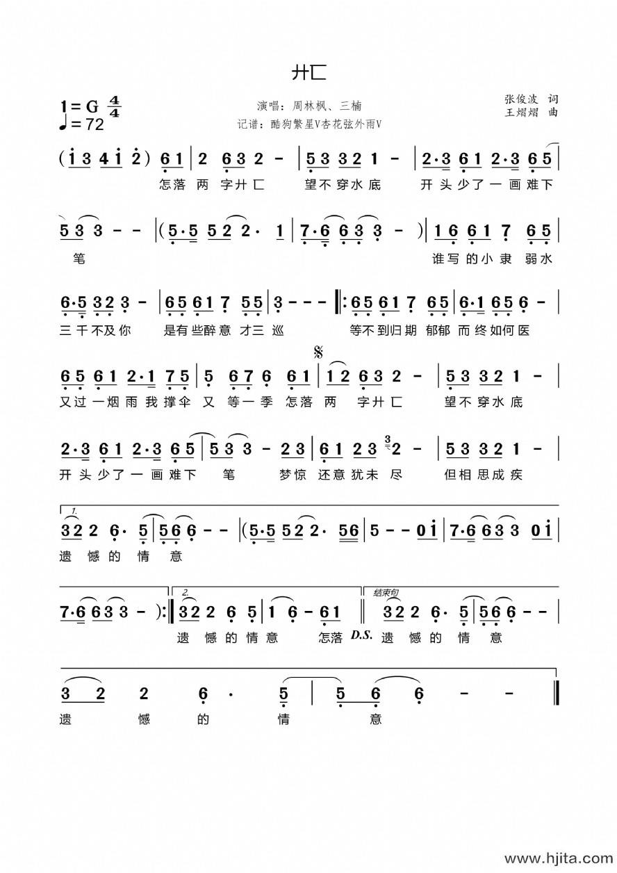 歌曲廾匸的简谱歌谱下载