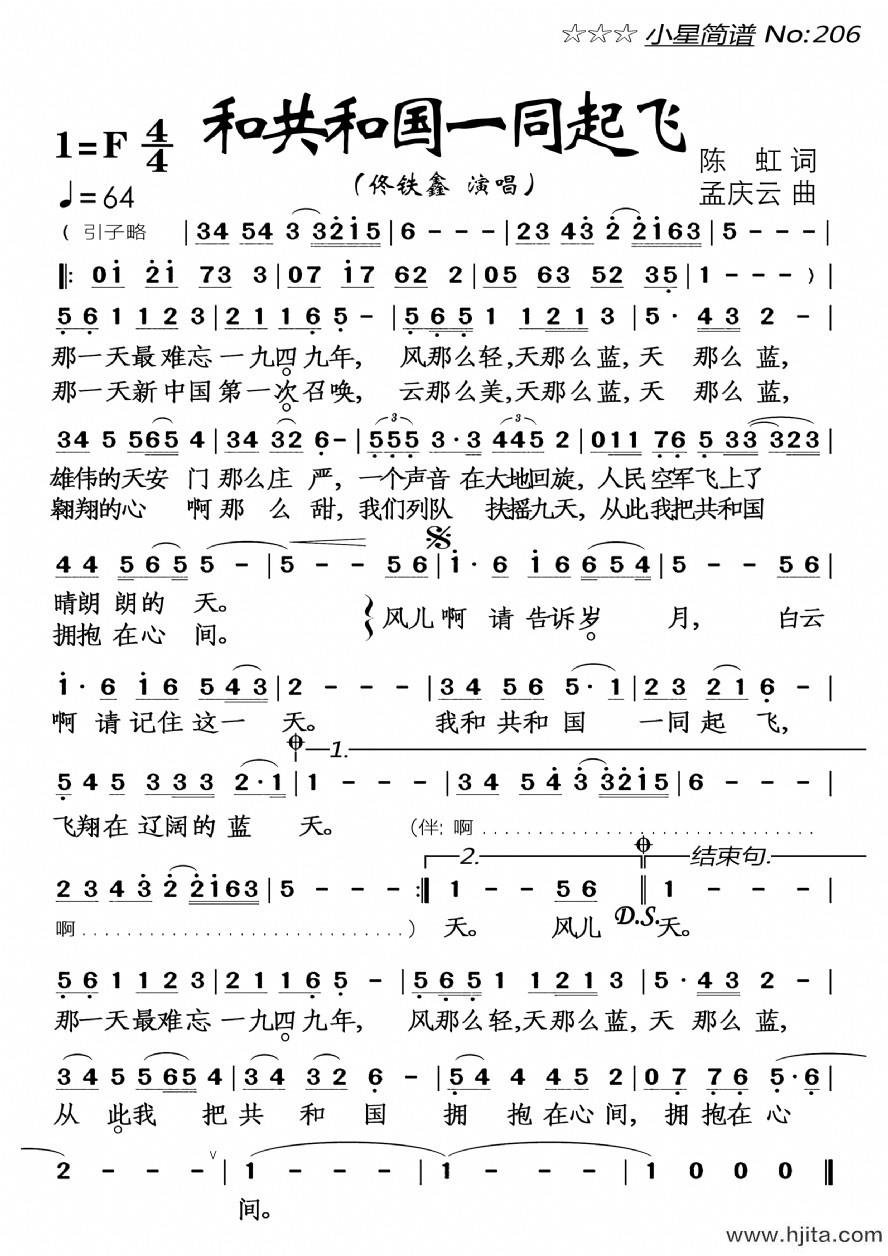 歌曲和共和国一同起飞的简谱歌谱下载