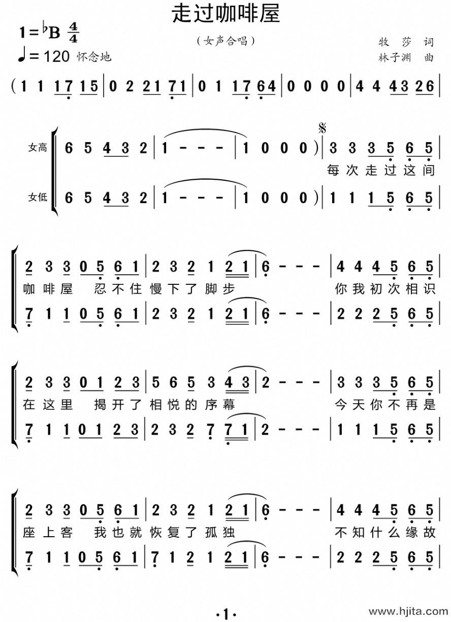 歌曲走过咖啡屋（合唱谱）的简谱歌谱下载
