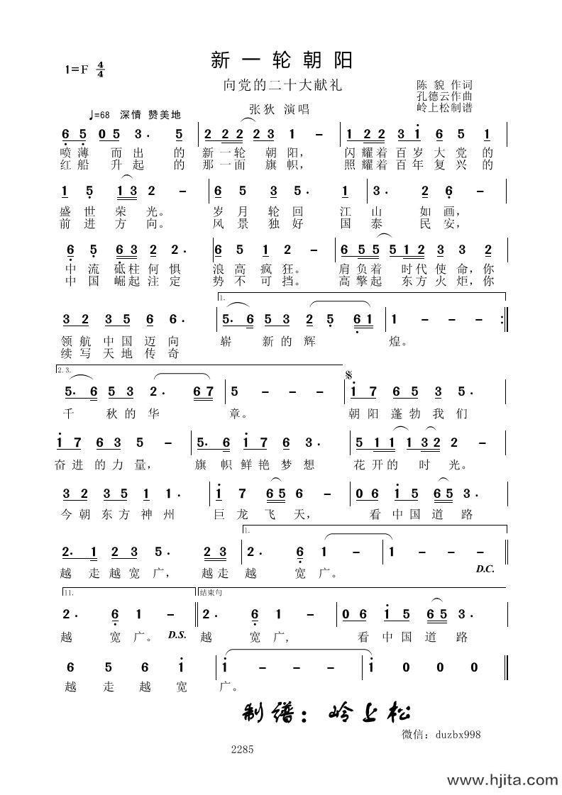歌曲新一轮朝阳的简谱歌谱下载