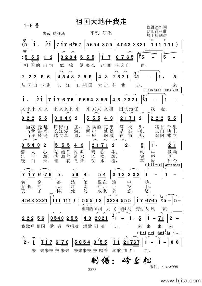 歌曲祖国大地任我走的简谱歌谱下载