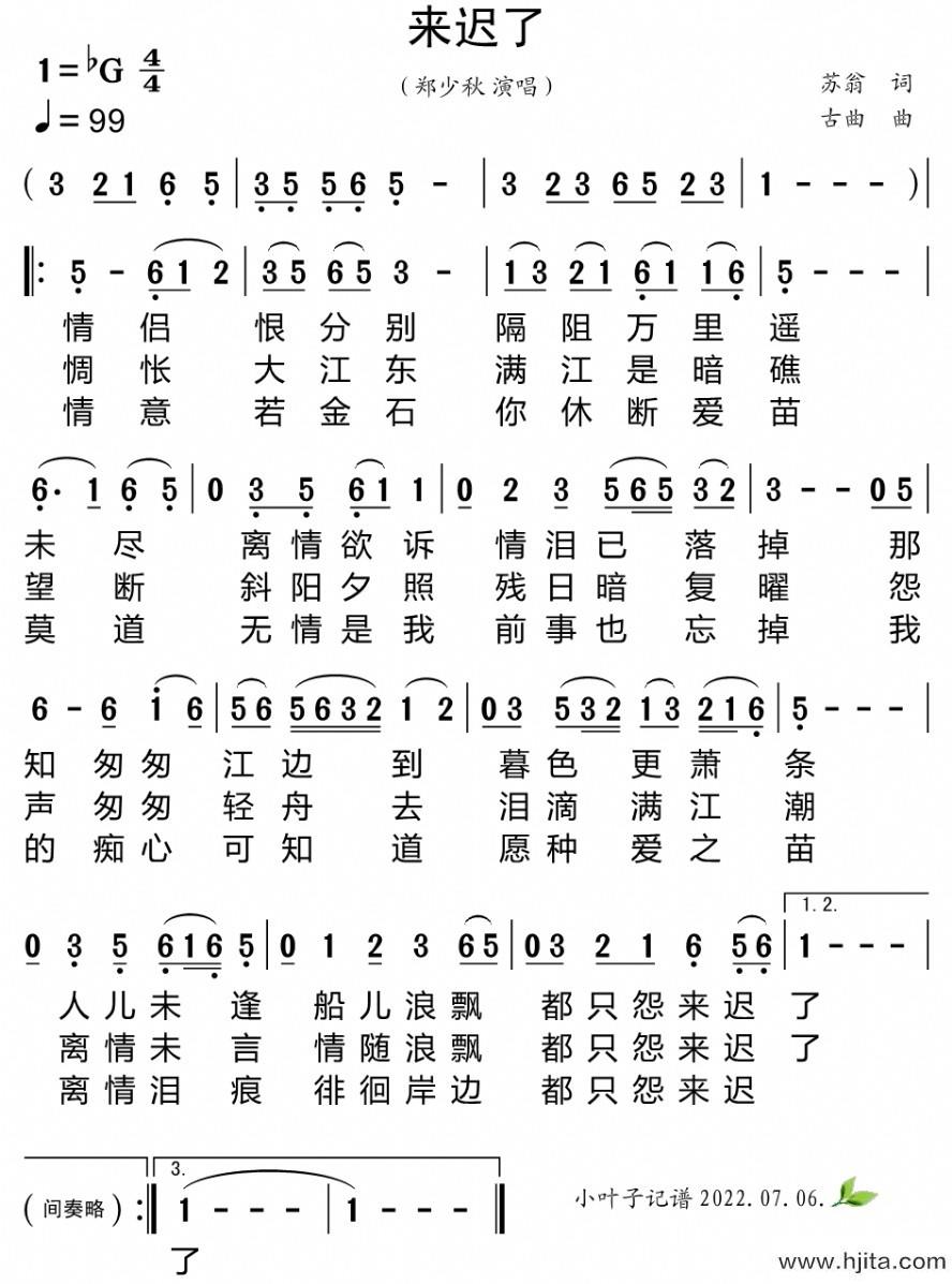 歌曲来迟了的简谱歌谱下载