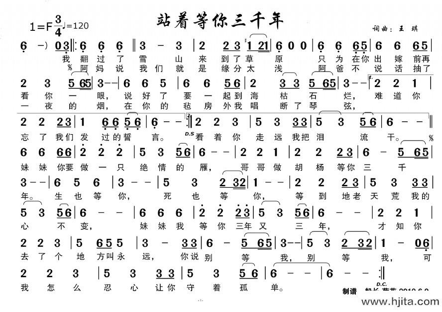 歌曲站着等你三千年的简谱歌谱下载