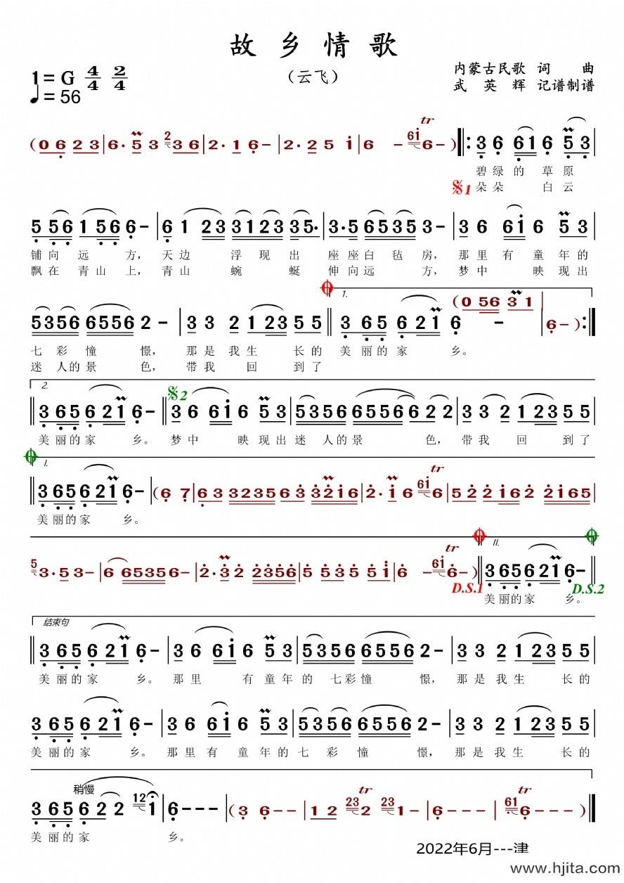 歌曲故乡情歌的简谱歌谱下载