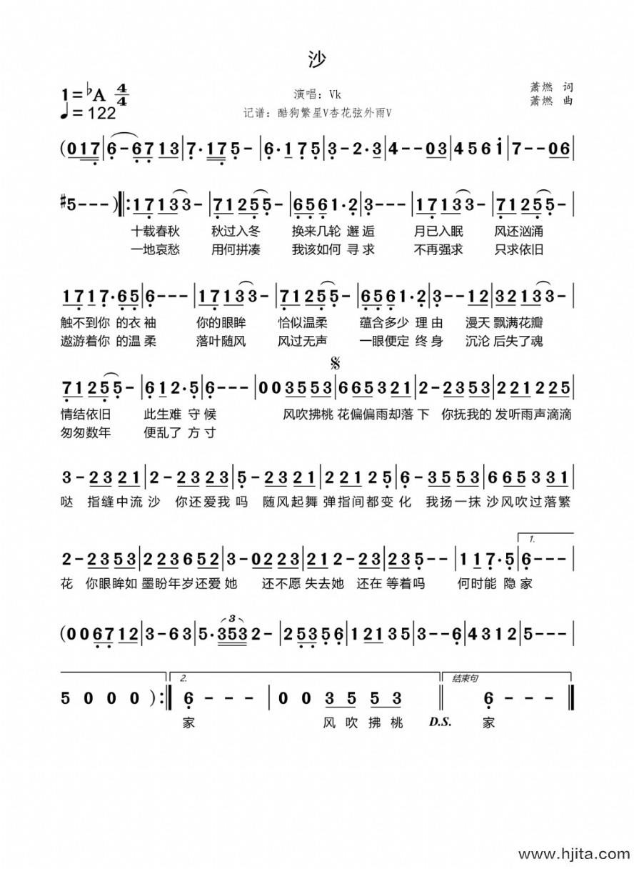 歌曲沙的简谱歌谱下载