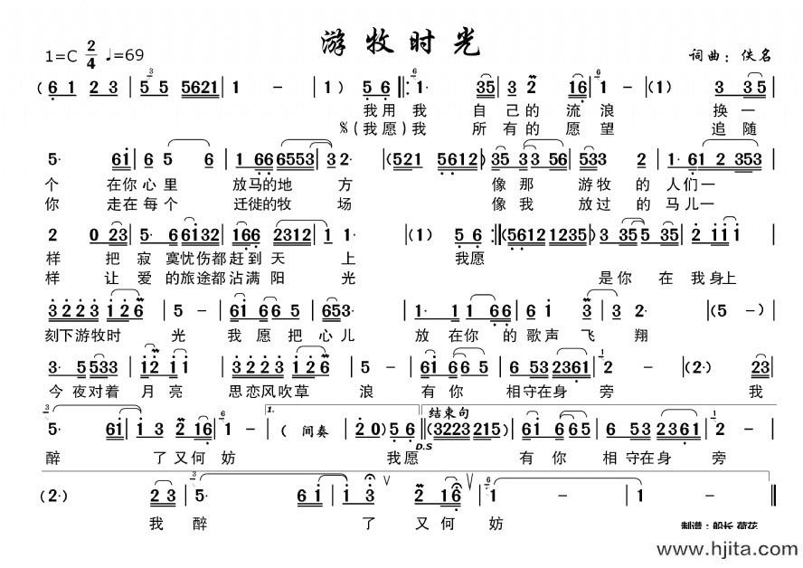 歌曲游牧时光的简谱歌谱下载