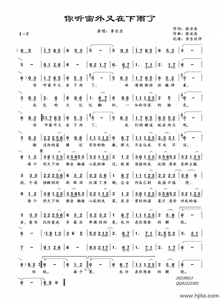 歌曲你听窗外又在下雨了的简谱歌谱下载