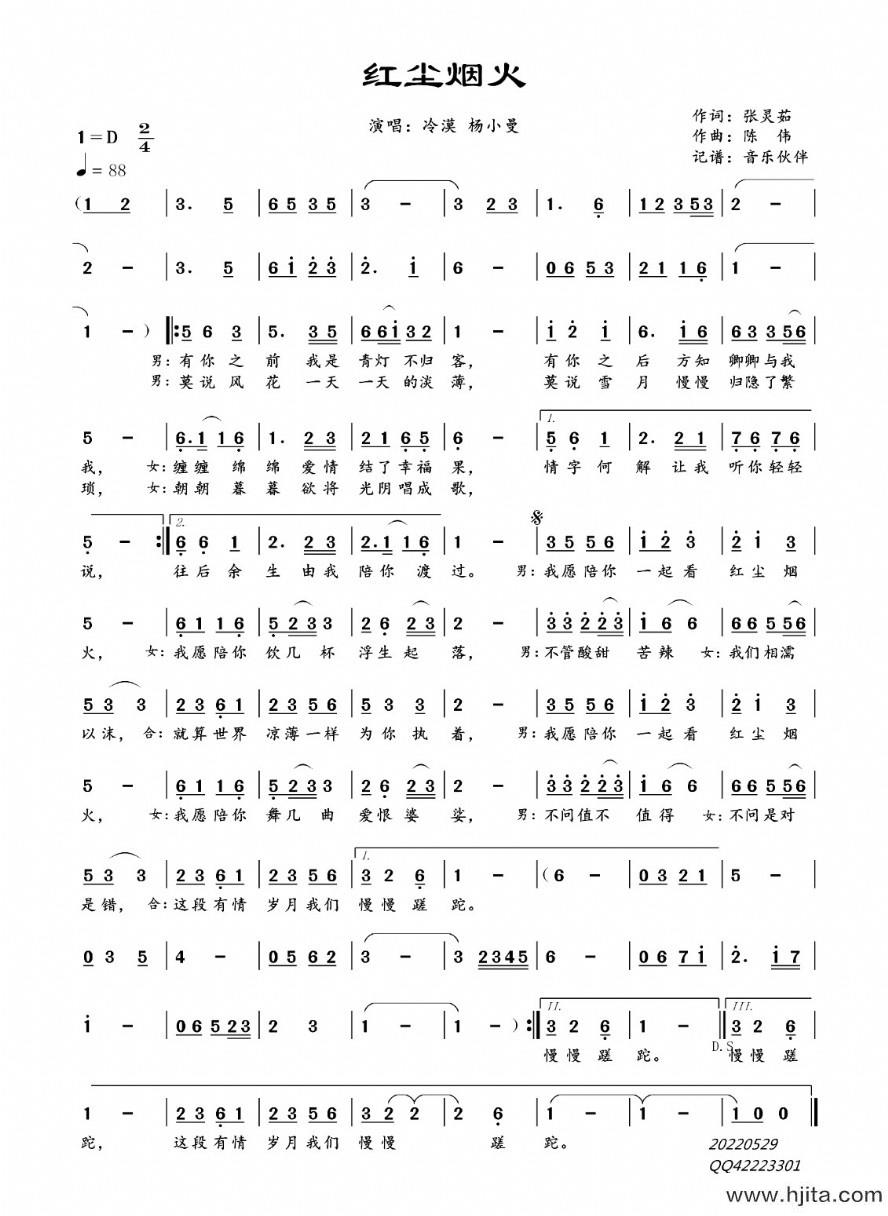 歌曲红尘烟火的简谱歌谱下载