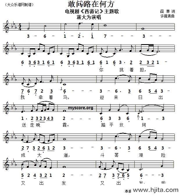 歌曲敢问路在何方的简谱歌谱下载