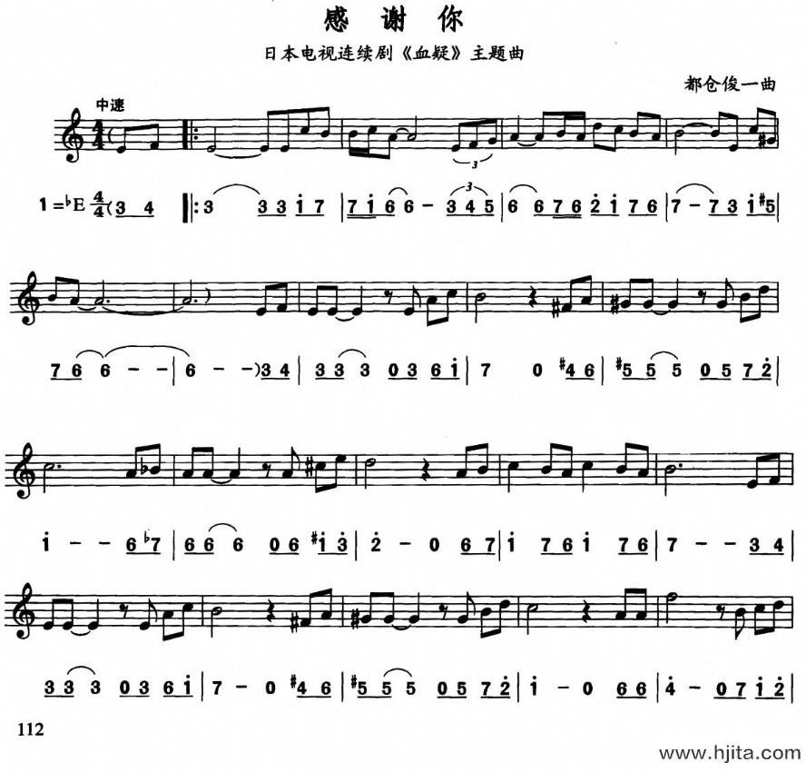 歌曲感谢你（日本电视剧《血疑》主题曲）（线简谱对照版）的简谱歌谱下载