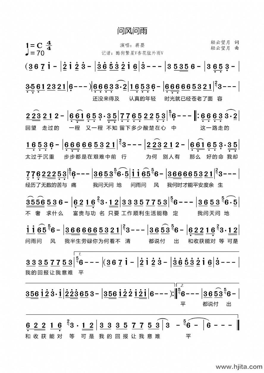 歌曲问风问雨的简谱歌谱下载