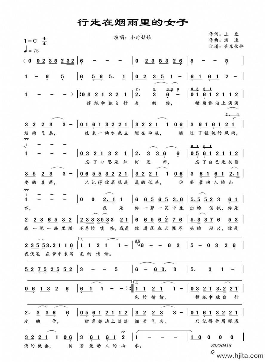 歌曲行走在雨里的女子的简谱歌谱下载