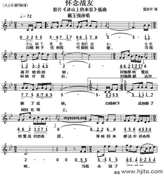 歌曲怀念战友（电影《冰山上的来客》插曲）（线简谱对照版）的简谱歌谱下载