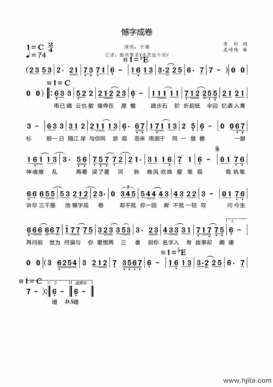 歌曲憾字成卷的简谱歌谱下载