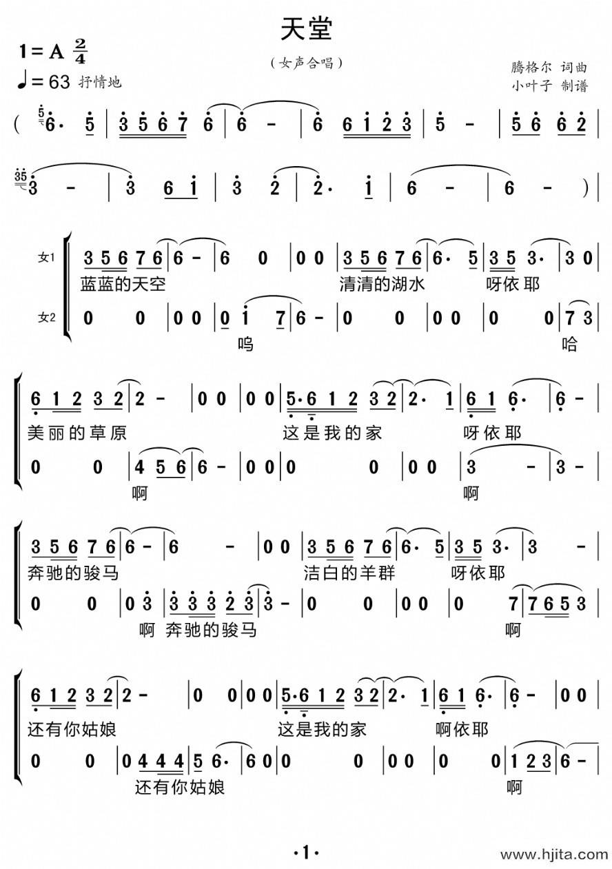 歌曲天堂（合唱谱）的简谱歌谱下载