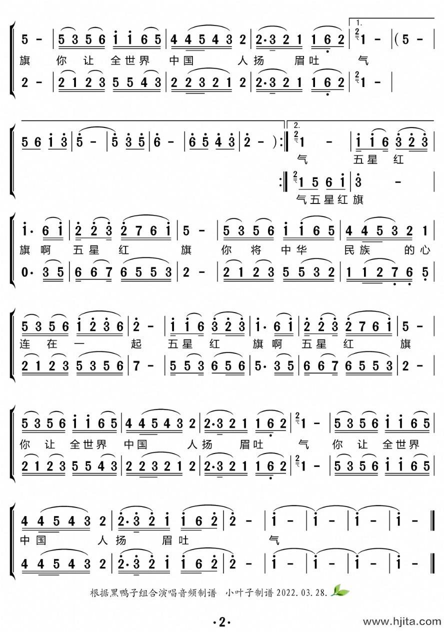 歌曲五星红旗（合唱谱）的简谱歌谱下载