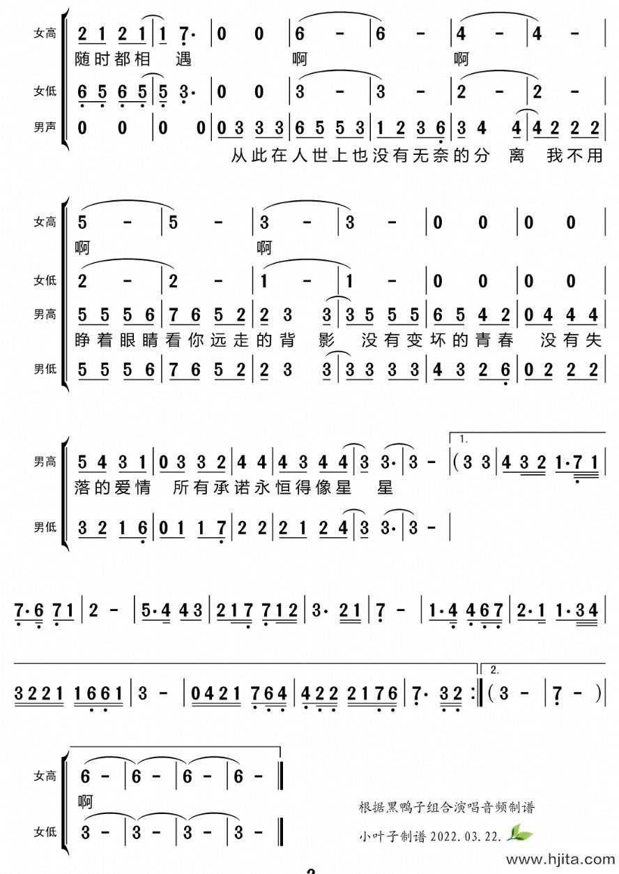 歌曲只要有你（合唱谱）的简谱歌谱下载