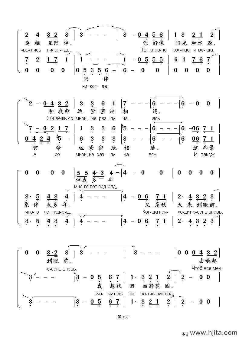 歌曲秋天的旋律осенняя песня【2016-2修改】的简谱歌谱下载