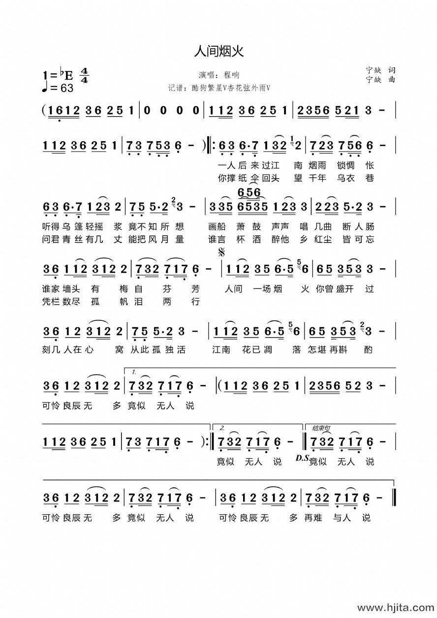 歌曲人间烟火的简谱歌谱下载