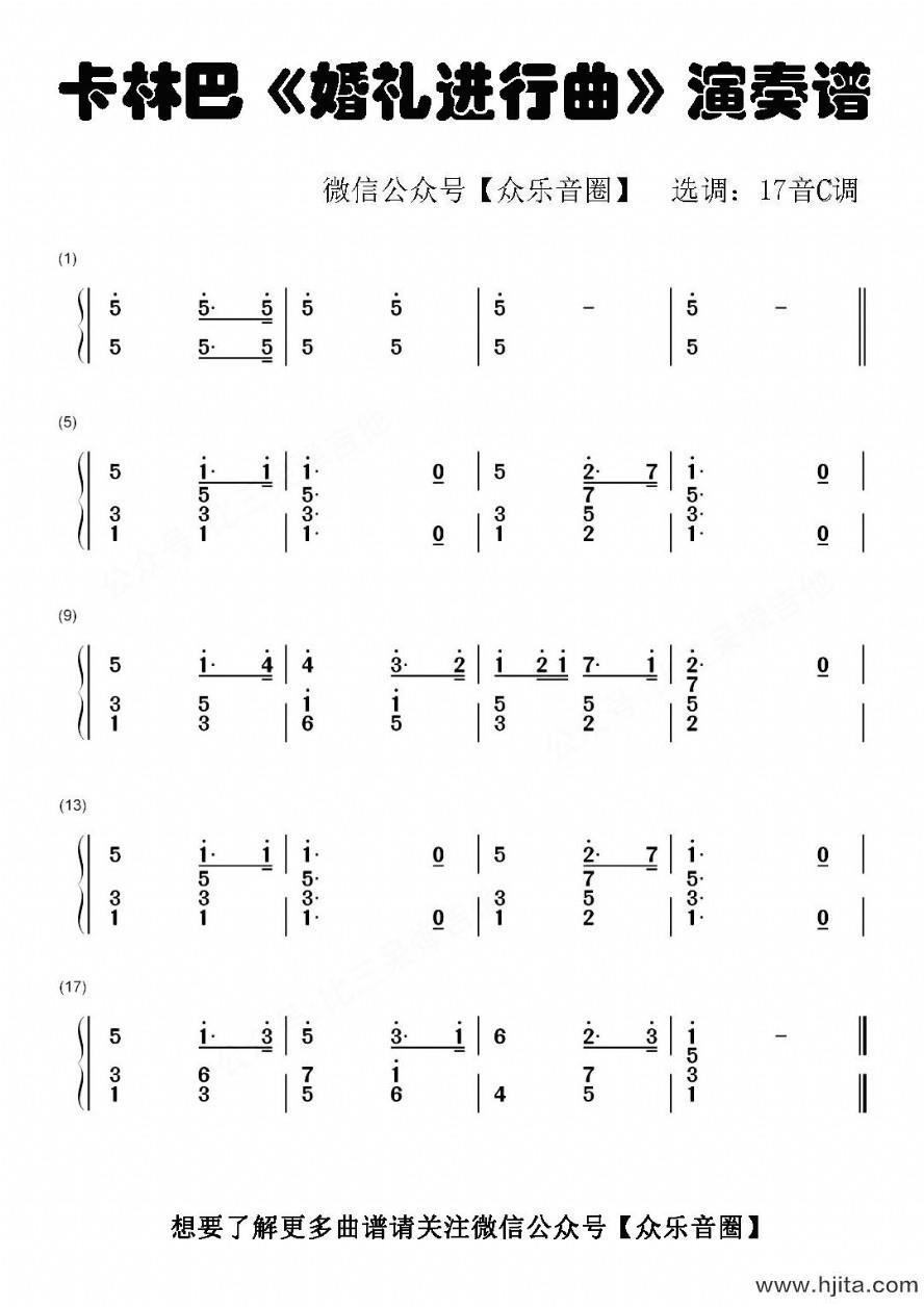 歌曲婚礼进行曲的简谱歌谱下载