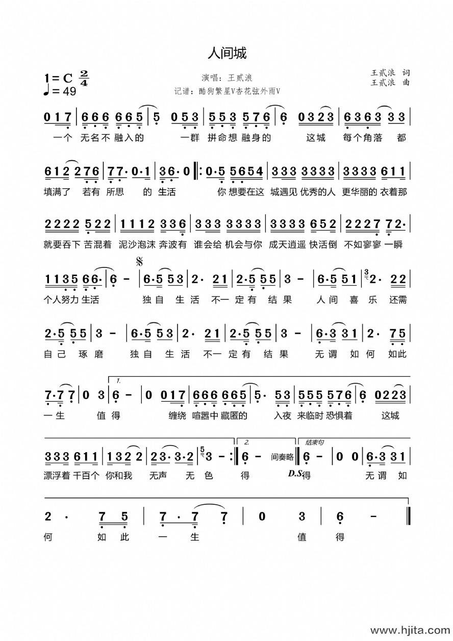 歌曲人间城的简谱歌谱下载
