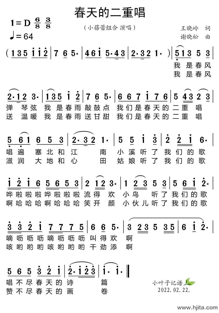 歌曲春天的二重唱的简谱歌谱下载