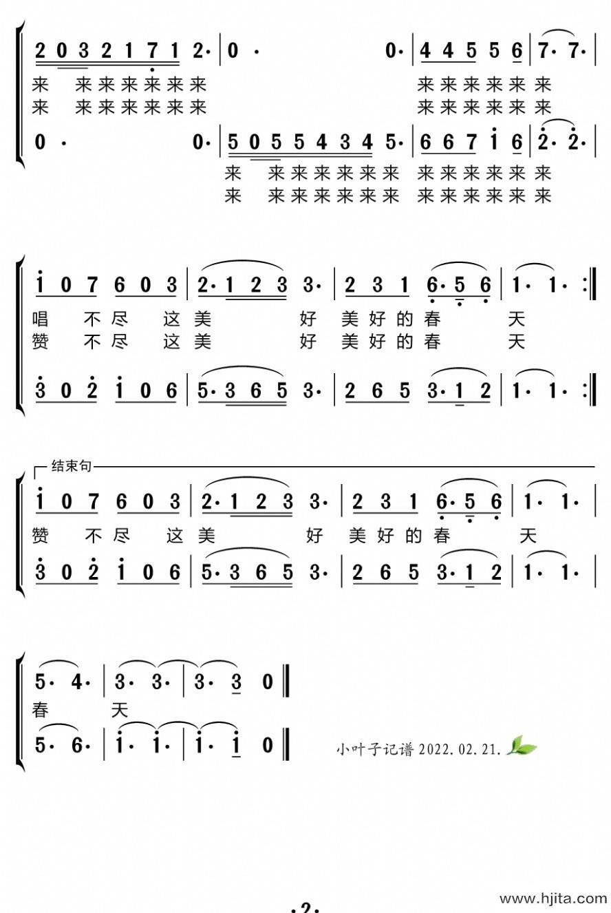 歌曲春天二重唱的简谱歌谱下载