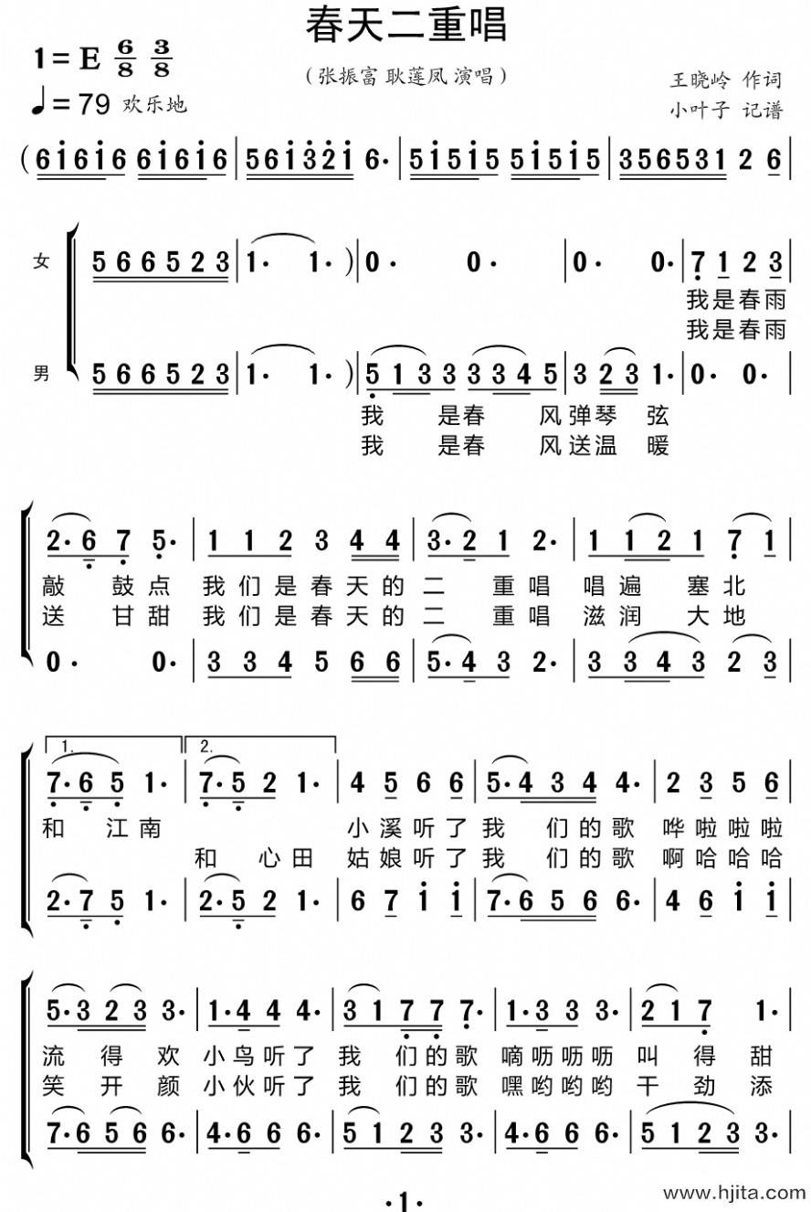 歌曲春天二重唱的简谱歌谱下载