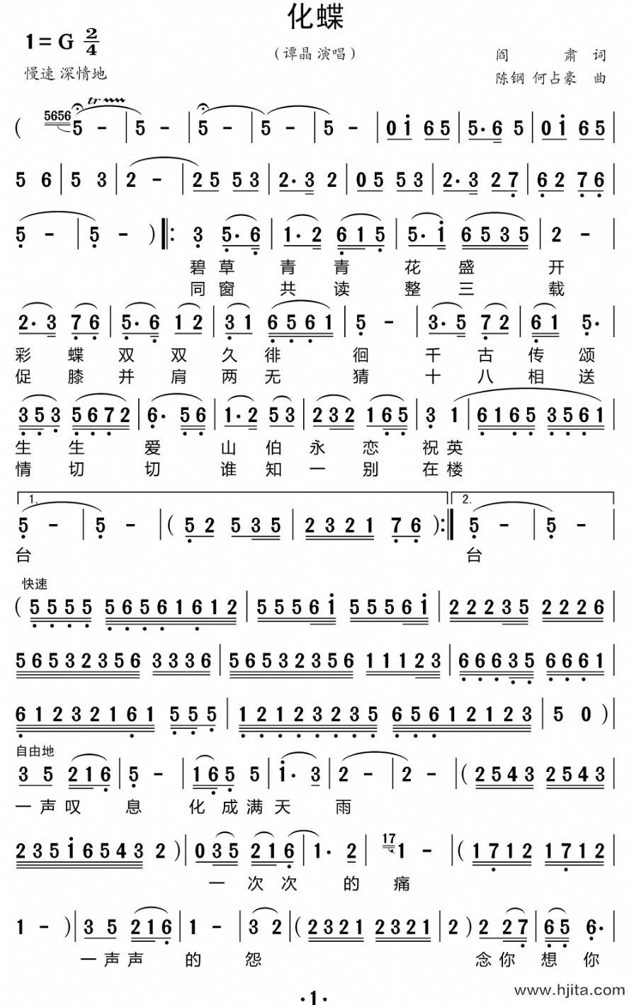 歌曲化蝶的简谱歌谱下载