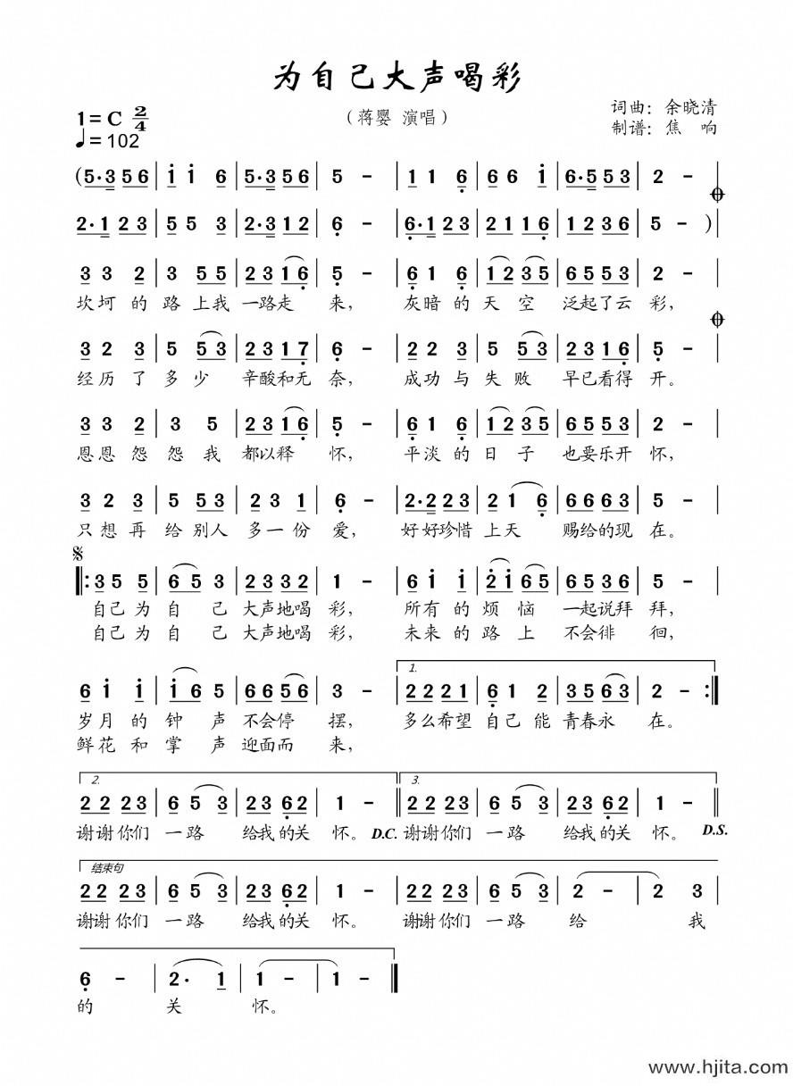 歌曲为自己大声喝彩的简谱歌谱下载
