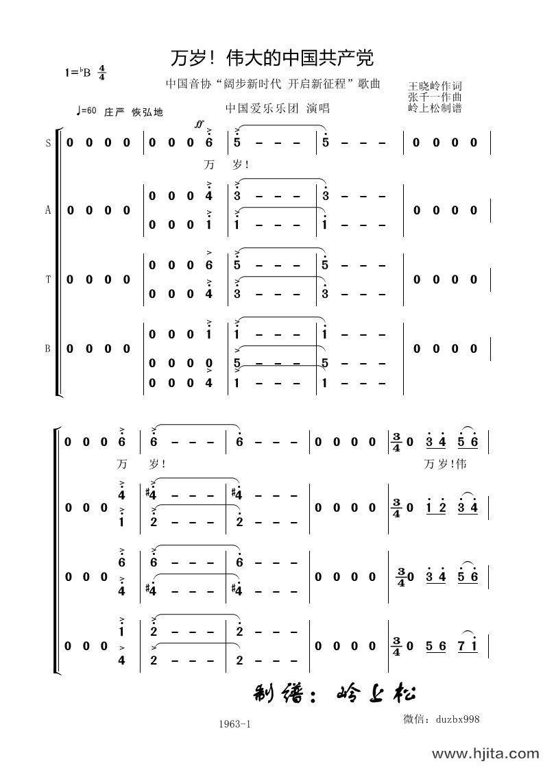 歌曲万岁！伟大的中国共产党的简谱歌谱下载