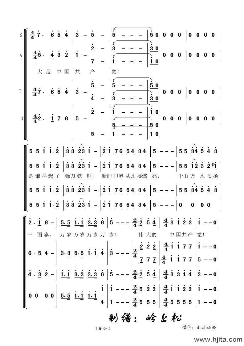 歌曲万岁！伟大的中国共产党的简谱歌谱下载