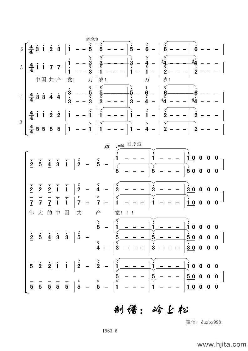 歌曲万岁！伟大的中国共产党的简谱歌谱下载