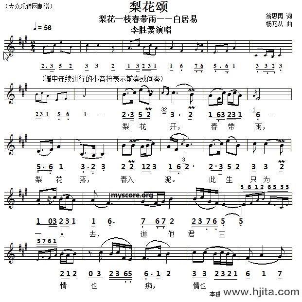 歌曲梨花颂的简谱歌谱下载