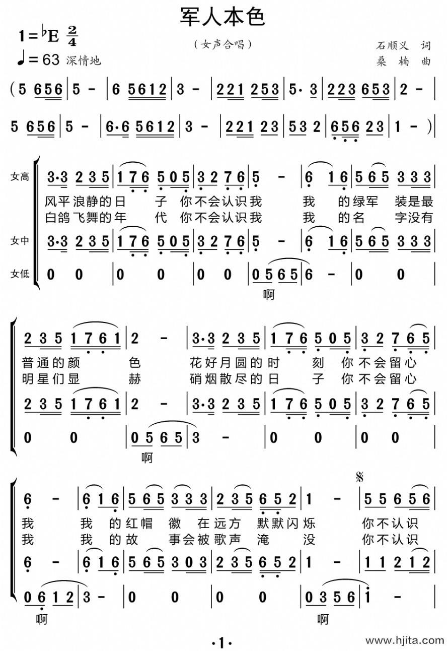 歌曲军人本色的简谱歌谱下载