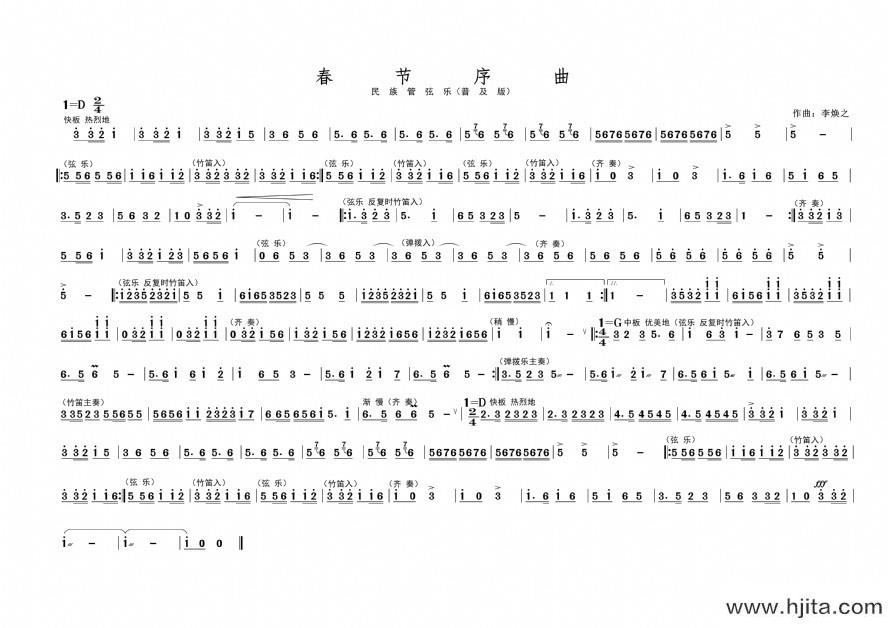 歌曲春节序曲的简谱歌谱下载