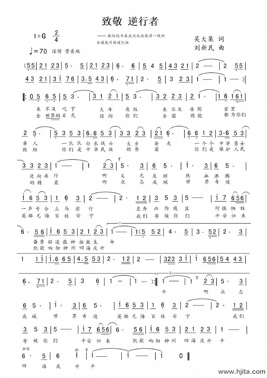 歌曲致敬 逆行者的简谱歌谱下载