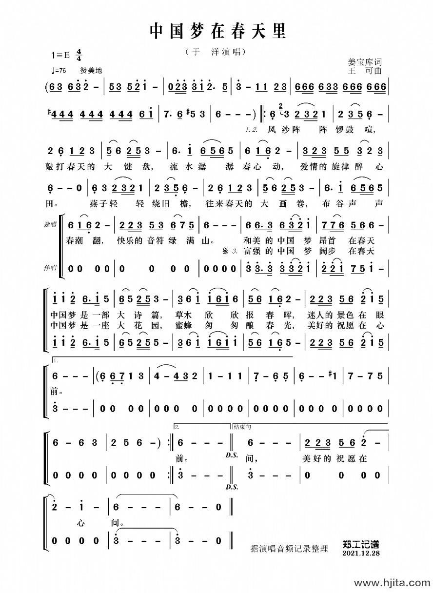 歌曲中国梦在春天里的简谱歌谱下载