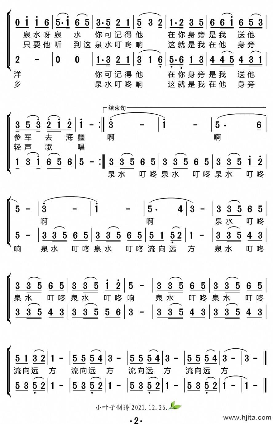 歌曲泉水叮咚响的简谱歌谱下载